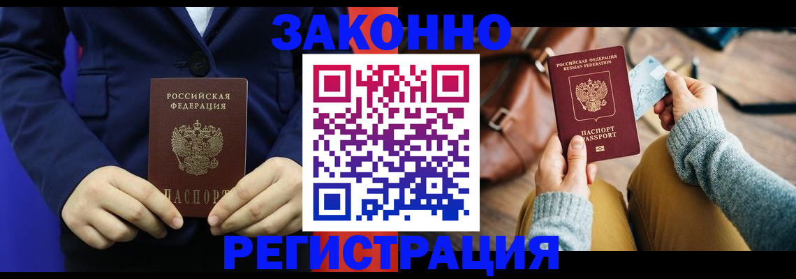 временная регистрация купить в Лесном