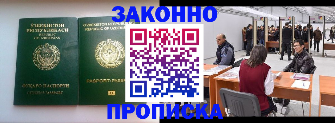 купить прописку в Лесном